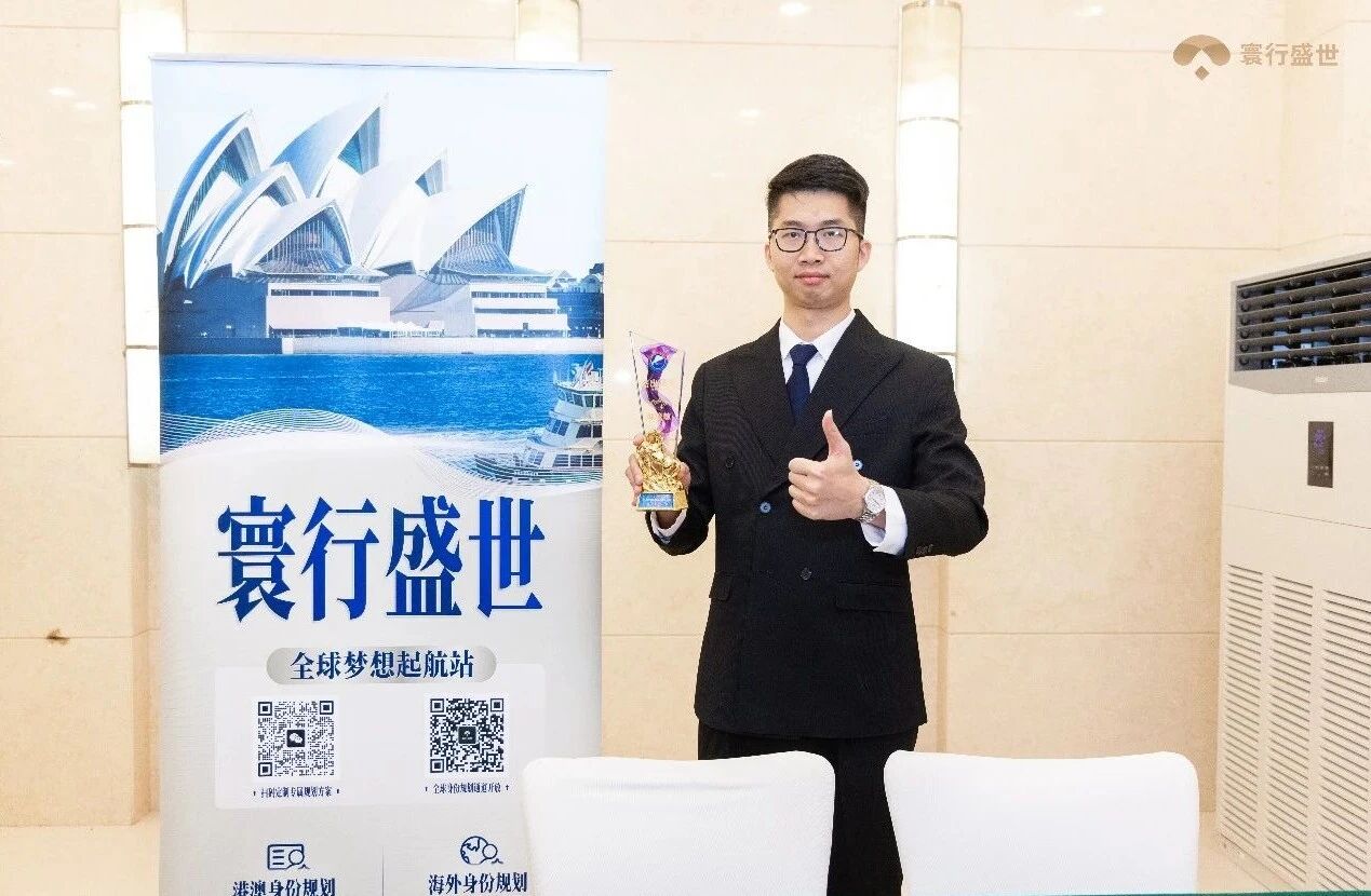 寰行盛世副总裁邱俊敏先生荣获广东移民协会&ldquo;杰出员工&rdquo;称号