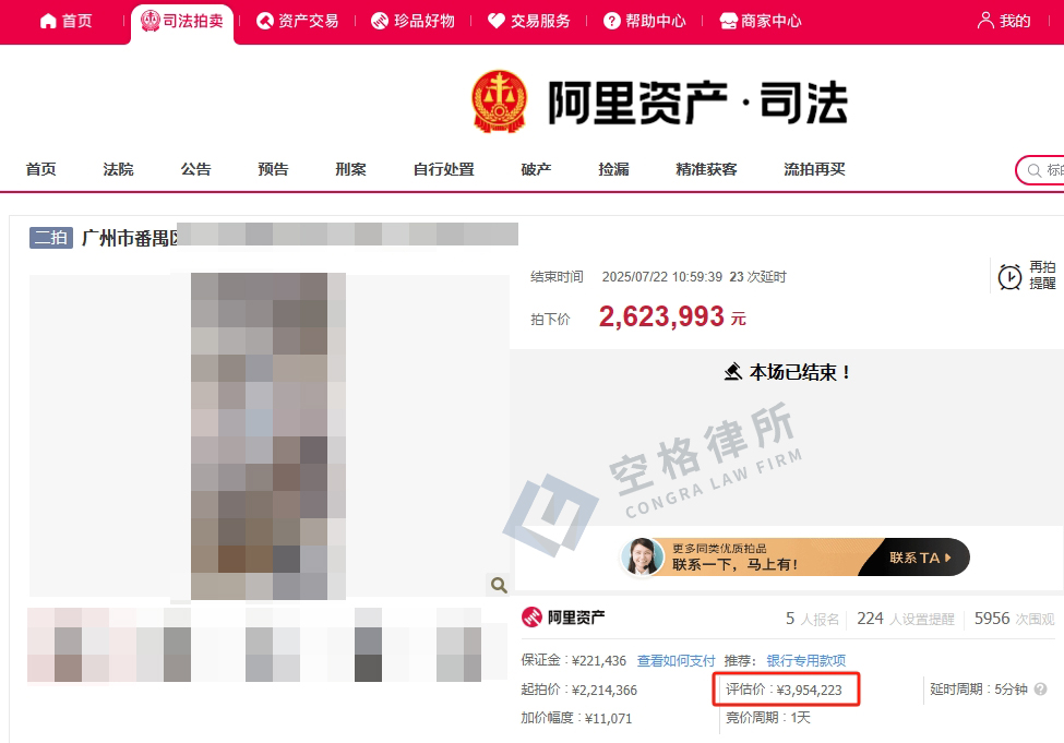房贷断供找空格律所