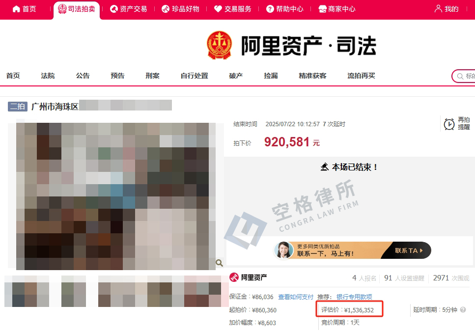 房贷断供找空格律所