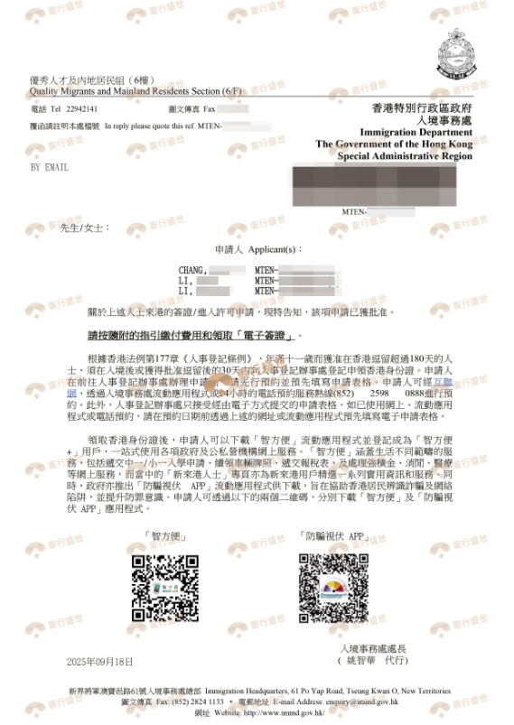 恭喜常女士获批香港专才