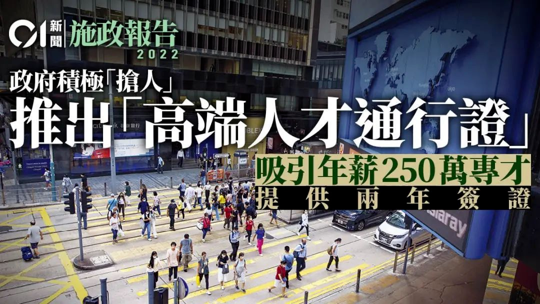 香港高才通计划