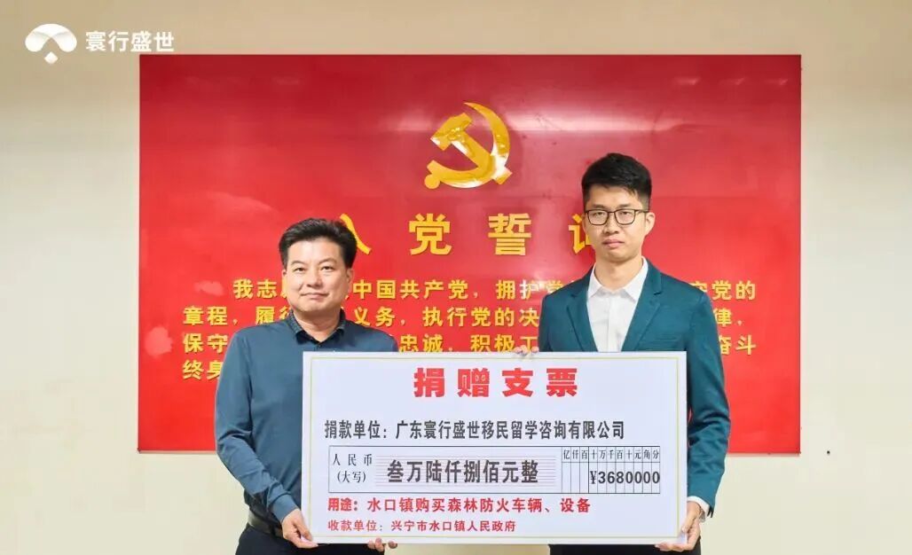 水口镇公益捐赠