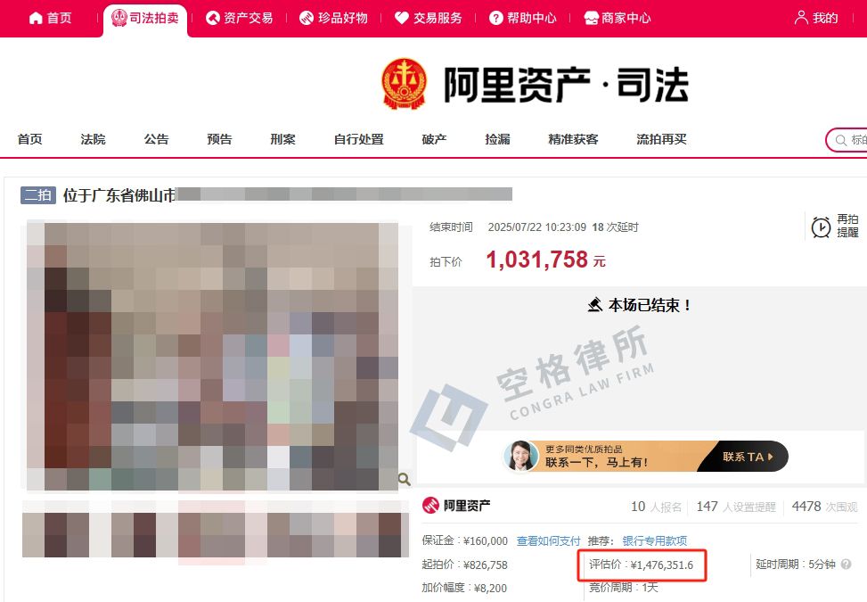 房贷断供找空格律所