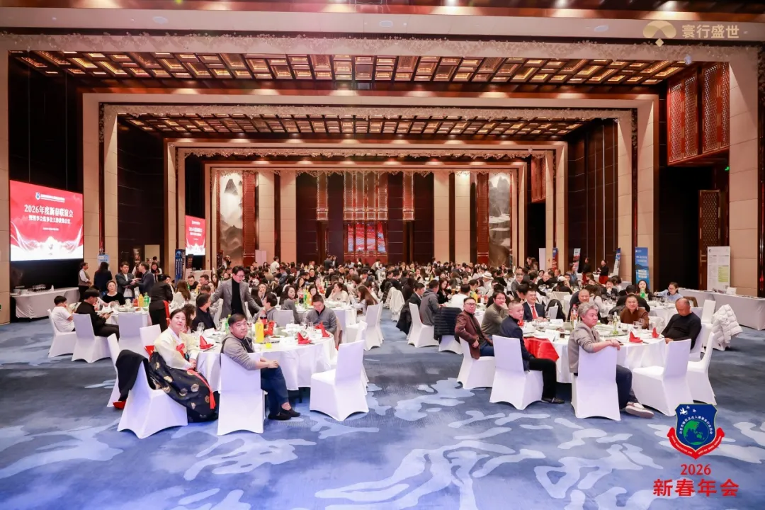 2026年北京移民协会新春联谊会暨工作改选会议现场