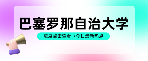 西班牙留学.png