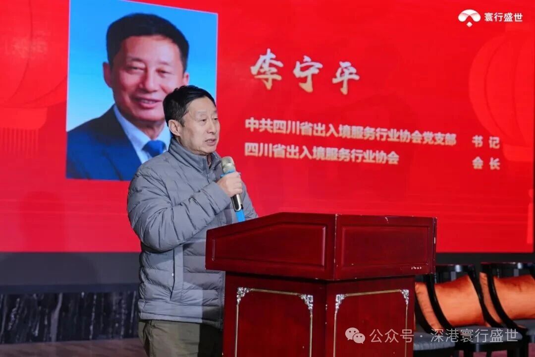 四川省出入境服务行业协会会长李宁平先生