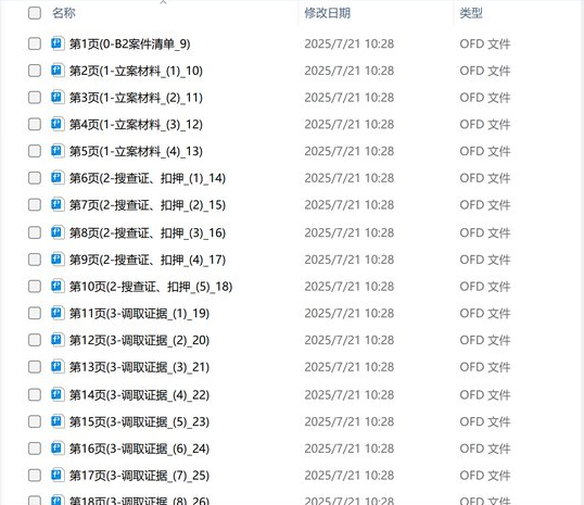 案件梳理过程