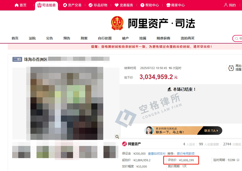 房贷断供找空格律所