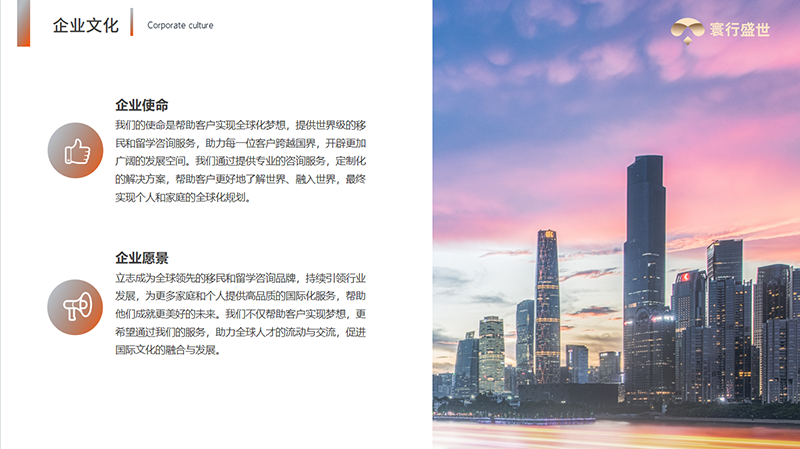 寰行盛世企业文化