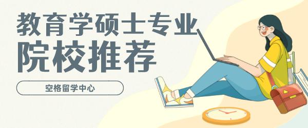 教育学硕士.jpg