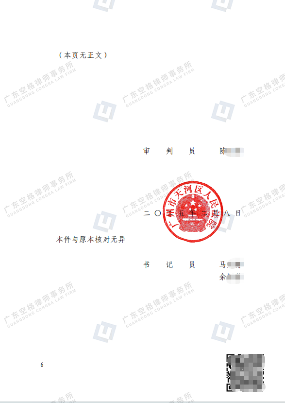 空格律所成功案例