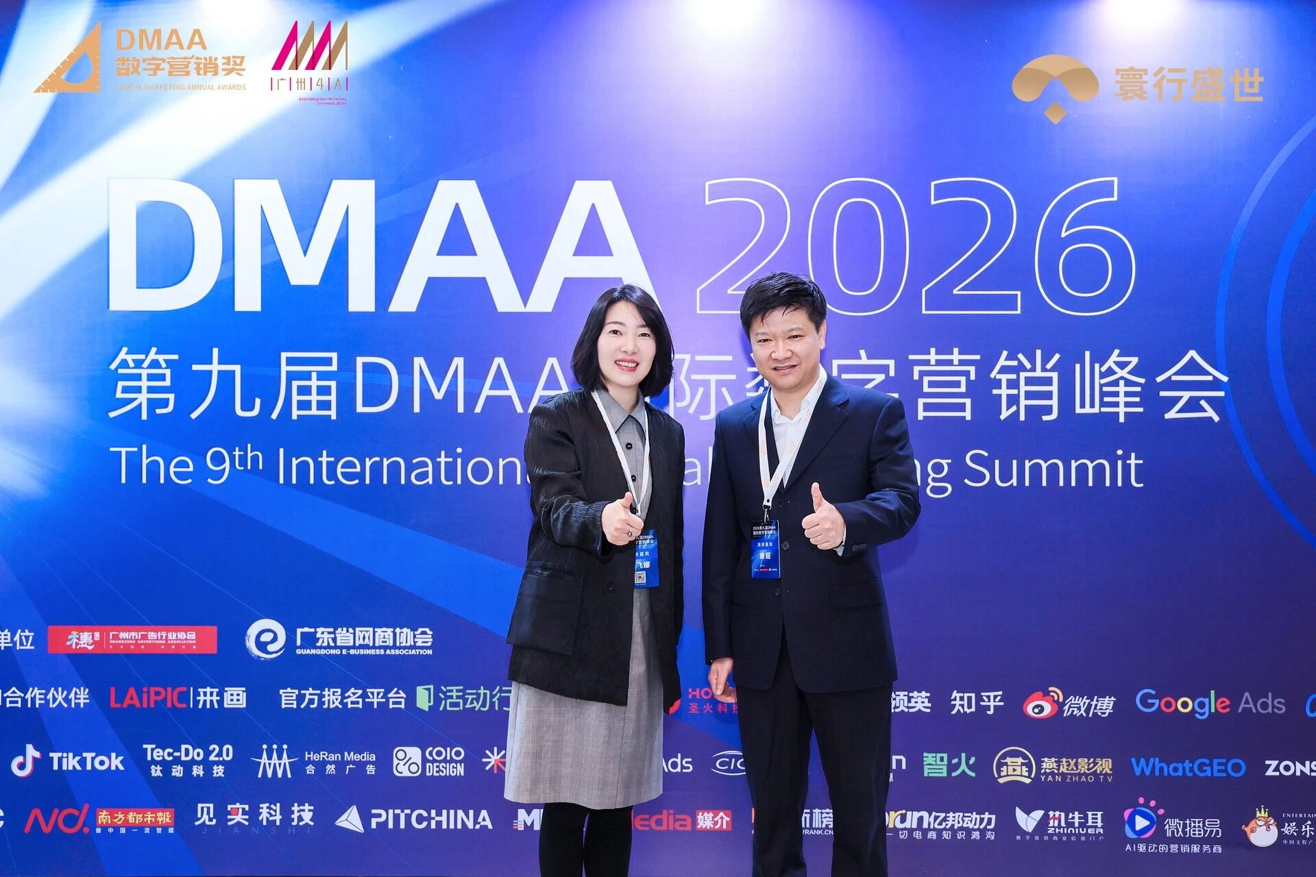 广东省网商协会执行会长兼秘书长刘飞娜女士与DMAA国际数字营销奖创始人唐超先生