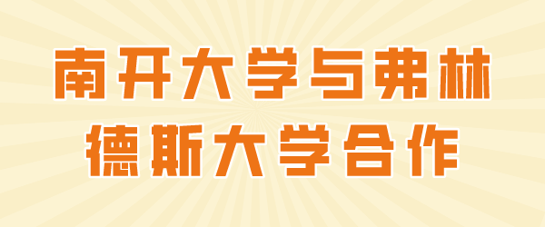 合作办学项目.png