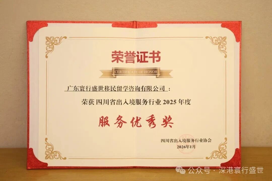 寰行盛世CMO李飞先生代表公司领取四川省出入境服务行业&ldquo;2025年度服务优秀奖&rdquo;