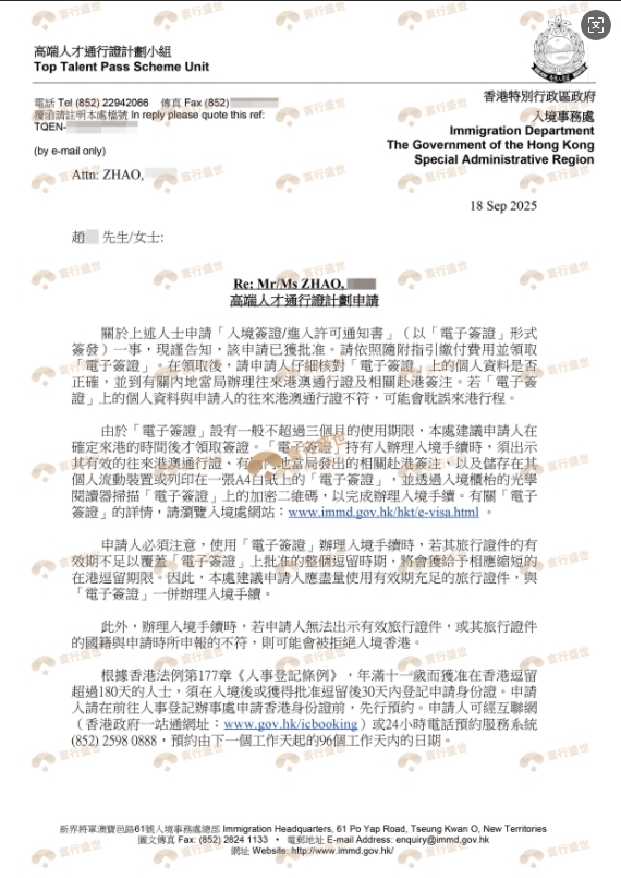 恭喜赵女士获批香港高才