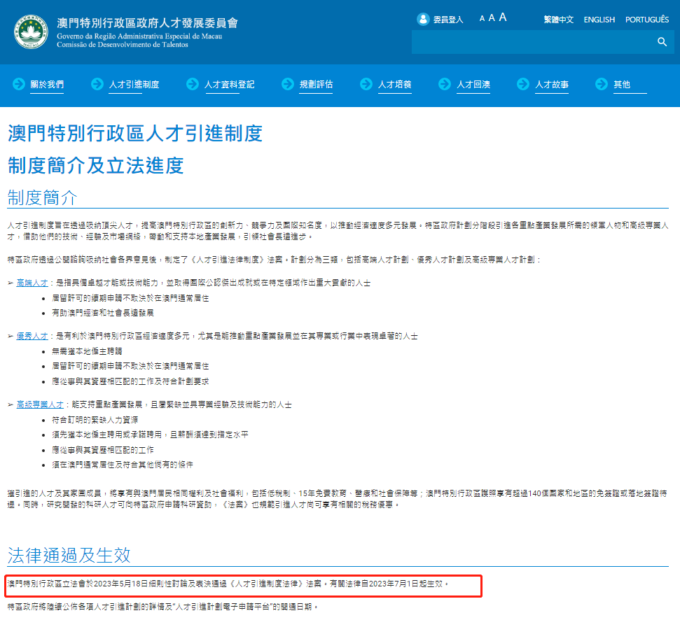  澳门人才引进政策