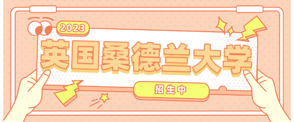 英国桑德兰大学2023.png