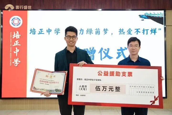 培正中学女足捐赠仪式