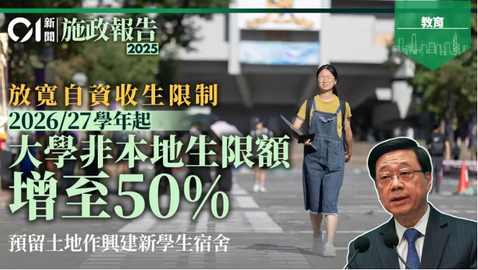 香港非本地生名额增至50%