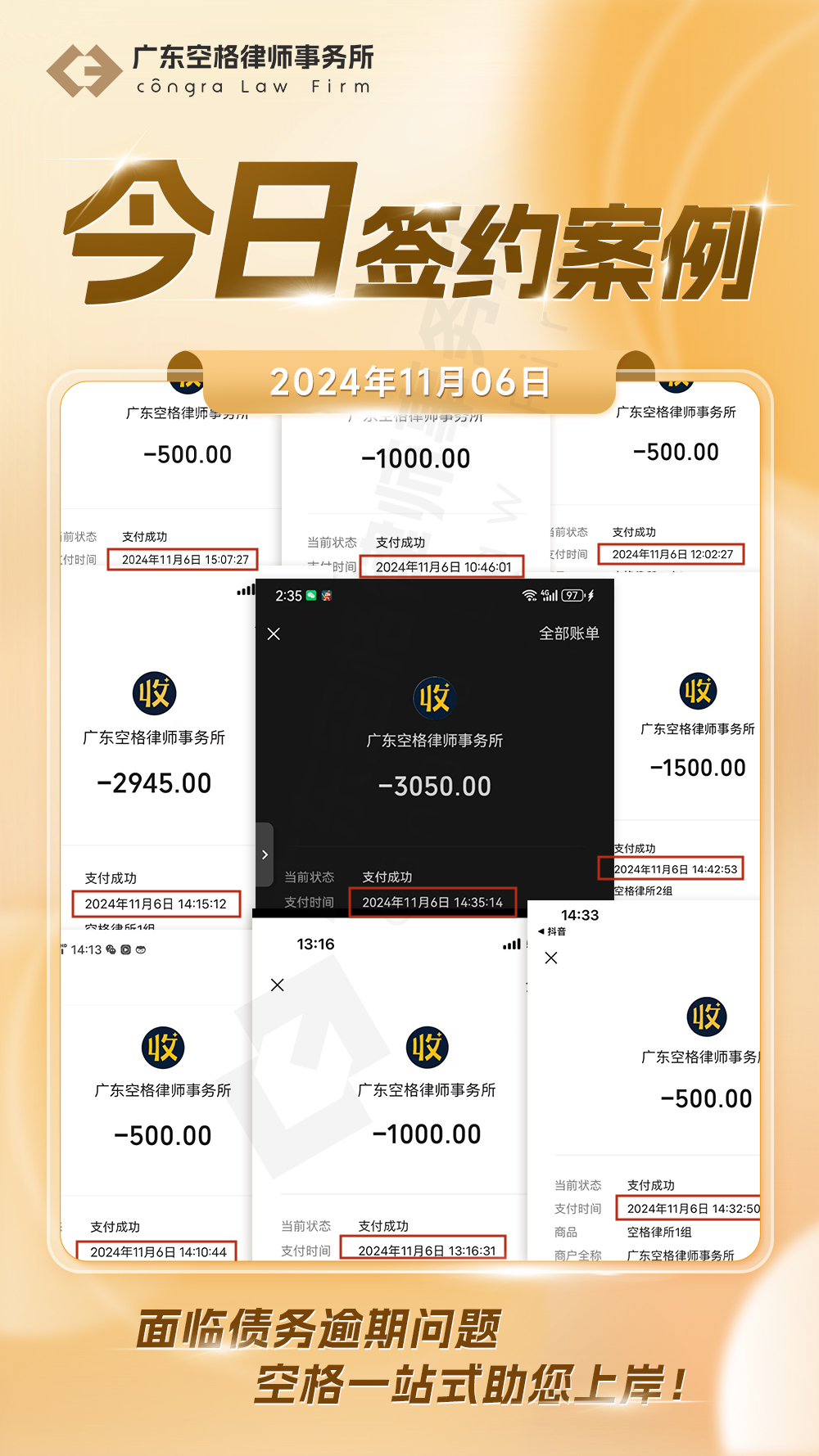 空格律所签约案例