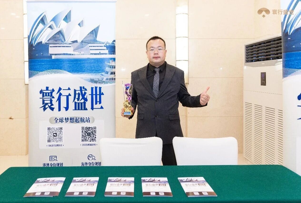 寰行盛世副总付正伟先生荣获广东移民协会&ldquo;杰出员工&rdquo;称号