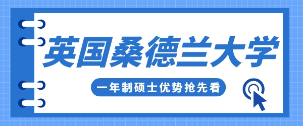 桑德兰大学.jpg