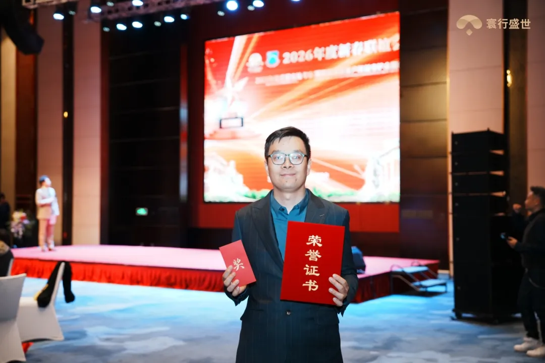 寰行盛世CMO李飞先生代表领取奖项