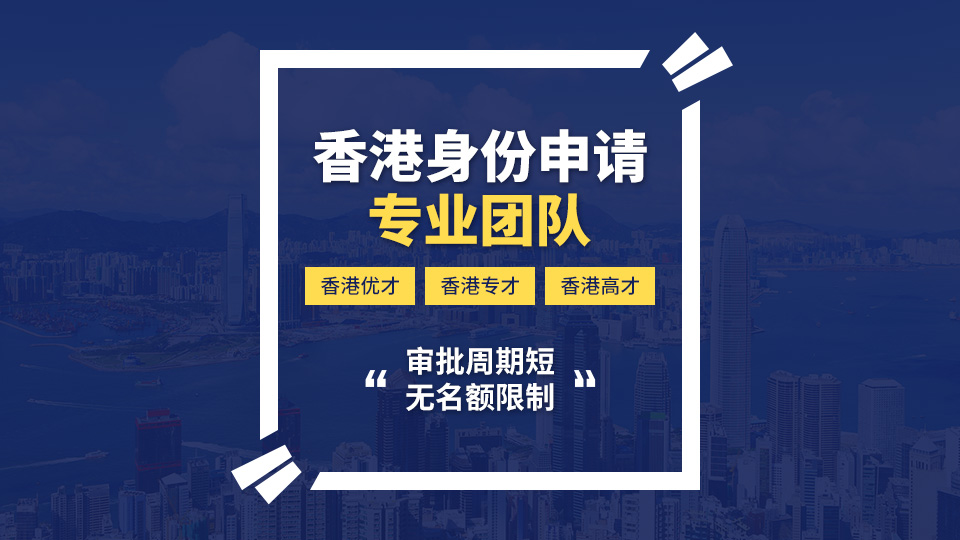 香港身份申请方式